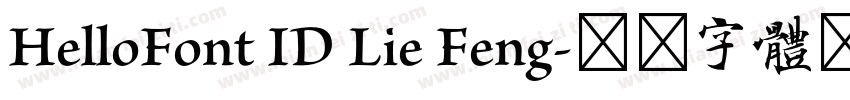 HelloFont ID Lie Feng字体转换